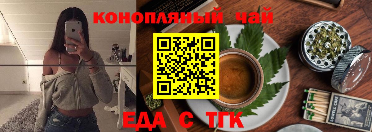 Еда ТГК марихуана  Вход с VPN  Сокол 