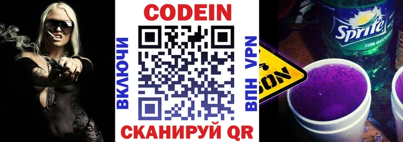 omg ссылки  Сокол  Codein напиток Lean (лин) 