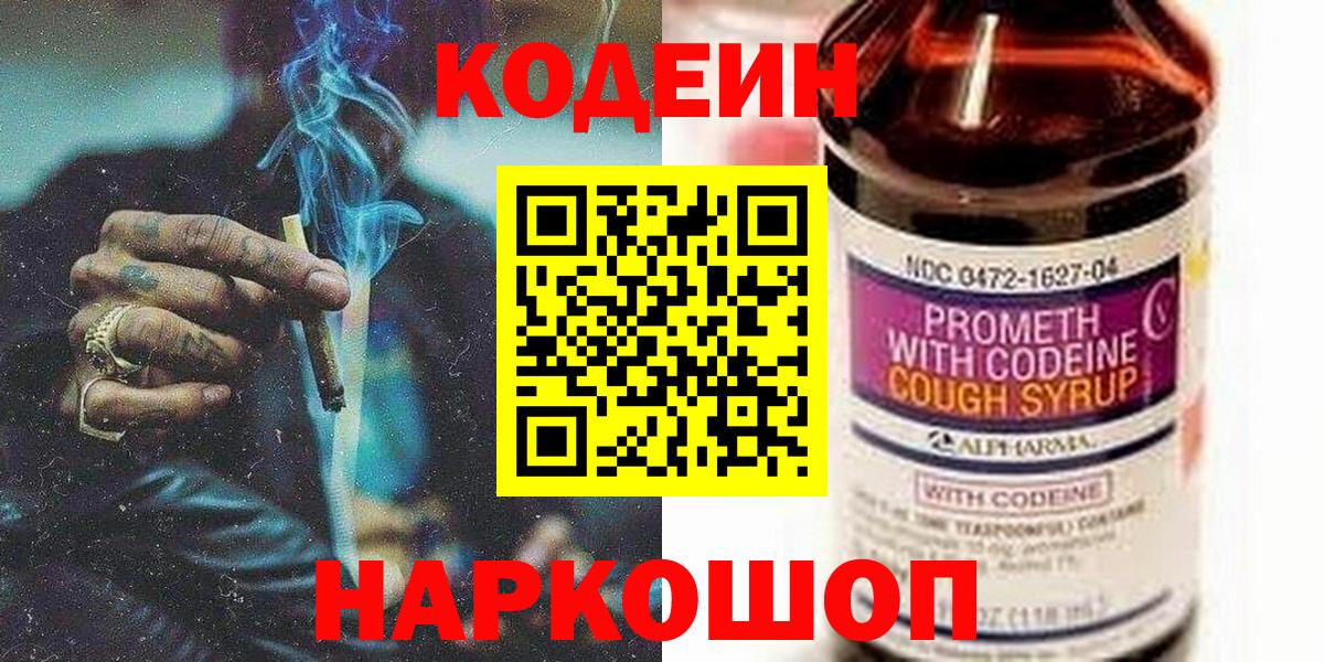 Кодеин напиток Lean (лин) Сокол